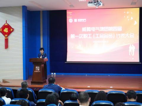 9888拉斯维加斯官网集团第四届职工（工会会员）代表大会隆重召开