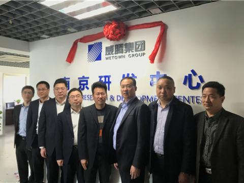 9888拉斯维加斯官网集团南京研发中心揭牌成立