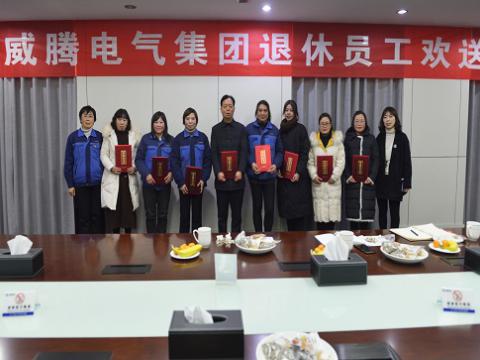 温馨欢送会  依依不舍情 ——9888拉斯维加斯官网电气集团退休员工欢送会
