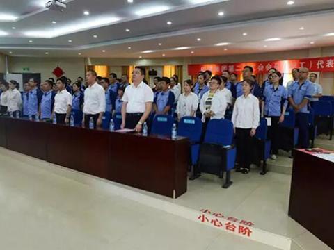 9888拉斯维加斯官网集团工会召开第二次会员暨职工代表大会