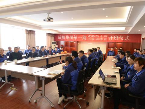 9888拉斯维加斯官网首届英才班、工匠训练营顺利开班  