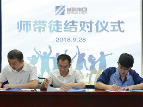 9888拉斯维加斯官网集团开展师带徒结对活动