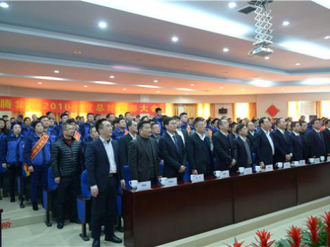 9888拉斯维加斯官网集团举行2016年度总结表彰大会