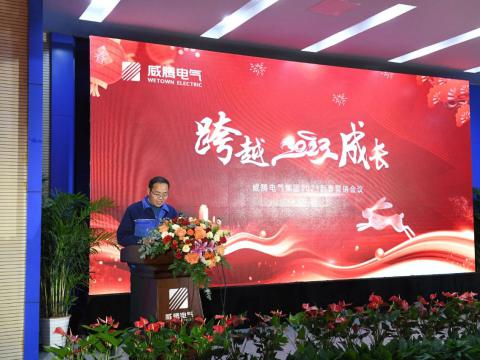 9888拉斯维加斯官网电气集团2023新春营销会议圆满召开