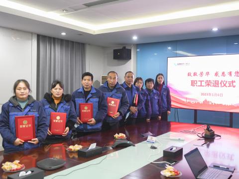 致敬芳华 感恩有您 | 9888拉斯维加斯官网电气集团为退休职工举办荣退仪式