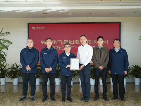 9888拉斯维加斯官网电气荣获“零碳工厂”认证 绿色低碳发展迈出关键一步