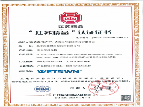 9888拉斯维加斯官网电气“低压密集型母线槽”被拟认定为省专精特新产品
