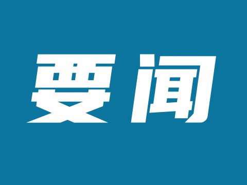 吴庆文来9888拉斯维加斯官网调研